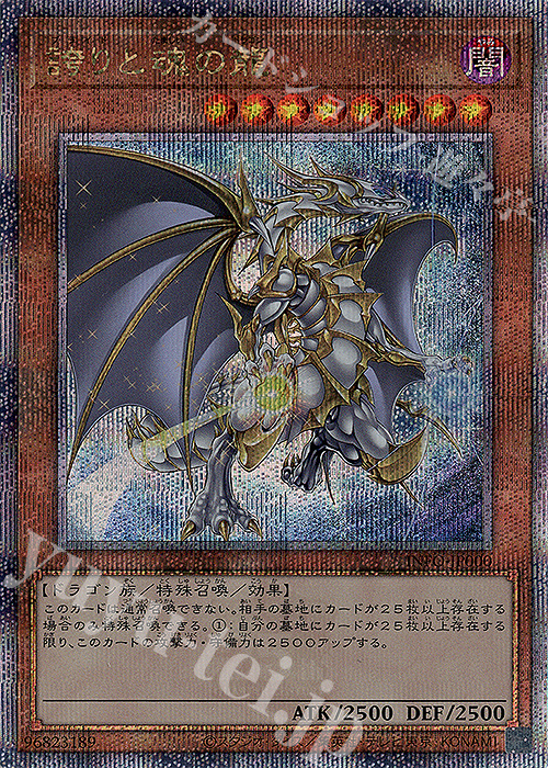 QCSE 誇りと魂の龍 | 販売 | [INFO] INFINITE FORBIDDEN | 遊戯王 OCG ...