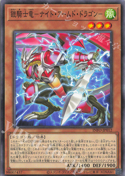 ダーク・アームド・ドラゴン【遊戯王トレカお買得価格通販