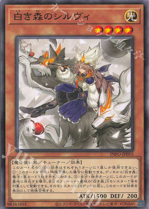 N 白き森のシルヴィ | 販売 | [INFO] INFINITE FORBIDDEN | 遊戯王 OCG 