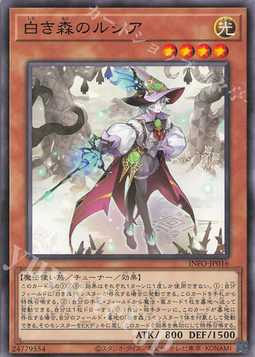 N 白き森のルシア | 販売 | [INFO] INFINITE FORBIDDEN | 遊戯王 OCG 