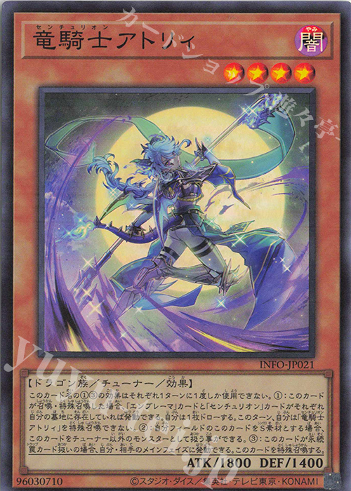 SR 竜騎士アトリィ | 販売 | [INFO] INFINITE FORBIDDEN | 遊戯王 OCG 