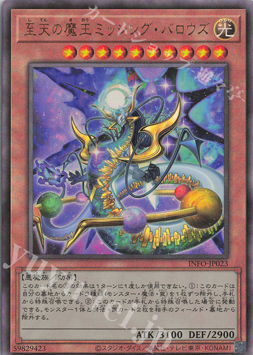 UL 至天の魔王ミッシング・バロウズ | 販売 | [INFO] INFINITE FORBIDDEN | 遊戯王 OCG