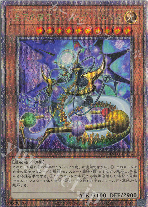 QCSE 至天の魔王ミッシング・バロウズ | 買取 | [INFO] INFINITE FORBIDDEN | 遊戯王 OCG