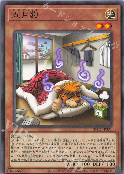NR 五月豹 | 販売 | [INFO] INFINITE FORBIDDEN | 遊戯王 OCG