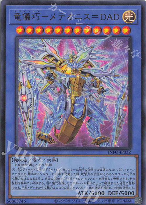 UR 竜儀巧-メテオニス=DAD | 販売 | [INFO] INFINITE FORBIDDEN | 遊戯王 OCG