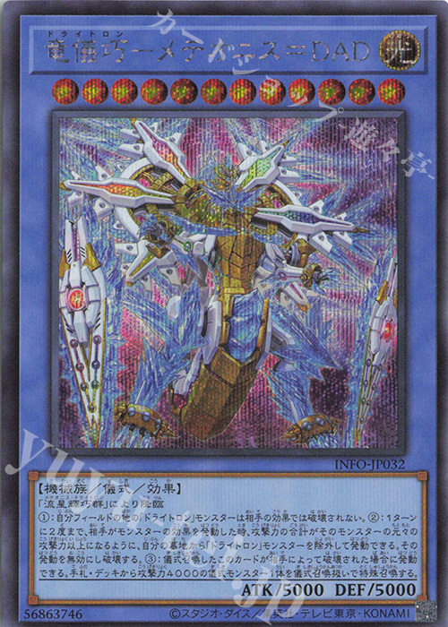 SE 竜儀巧-メテオニス=DAD | 販売 | [INFO] INFINITE FORBIDDEN | 遊戯王 OCG