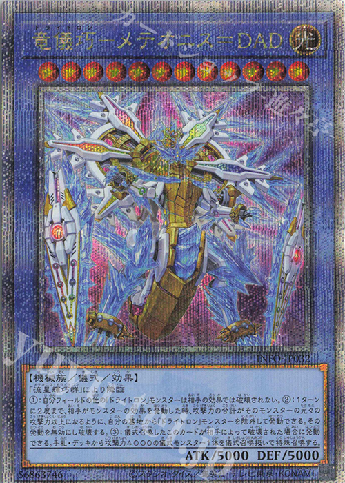 QCSE 竜儀巧-メテオニス=DAD | 販売 | [INFO] INFINITE FORBIDDEN | 遊戯王 OCG