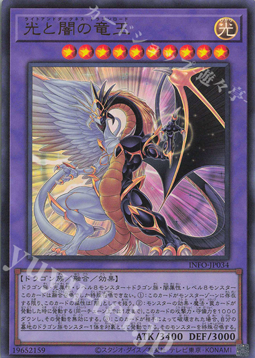 UR 光と闇の竜王 | 買取 | [INFO] INFINITE FORBIDDEN | 遊戯王 OCG 