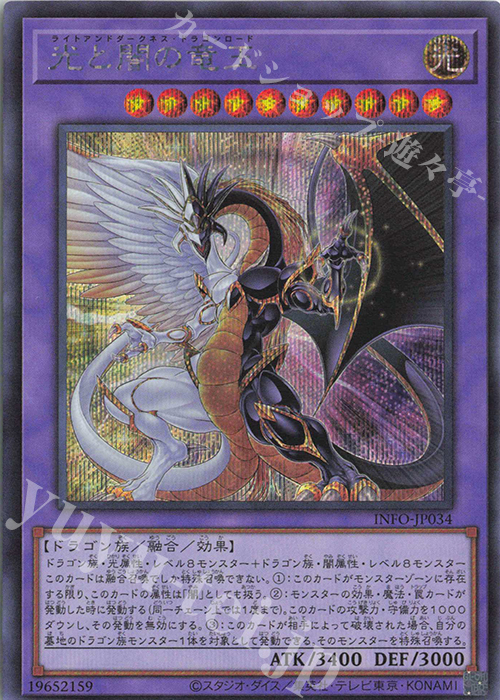 SE 光と闇の竜王 | 買取 | [INFO] INFINITE FORBIDDEN | 遊戯王 OCG 