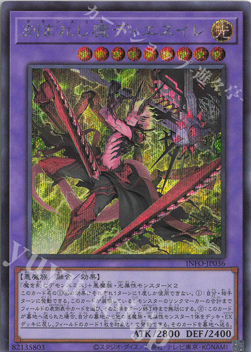 SE 刻まれし魔ディエスイレ | 販売 | [INFO] INFINITE FORBIDDEN | 遊戯王 OCG