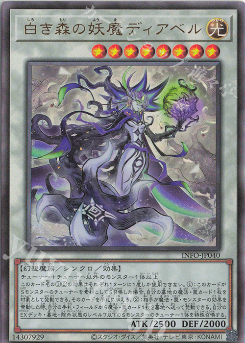 UL 白き森の妖魔ディアベル | 販売 | [INFO] INFINITE FORBIDDEN | 遊戯王 OCG