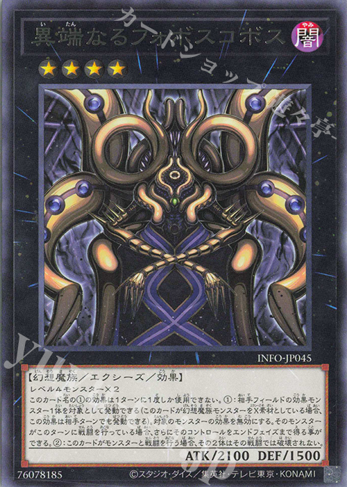 R 異端なるフォボスコボス | 販売 | [INFO] INFINITE FORBIDDEN | 遊戯王 OCG