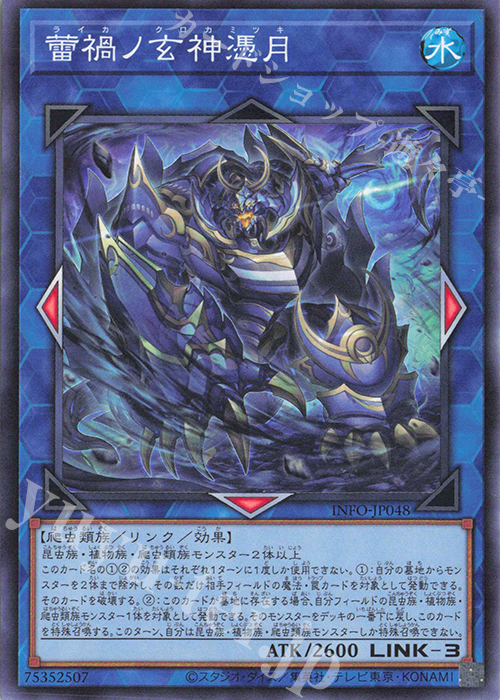 N 蕾禍ノ玄神憑月 | 販売 | [INFO] INFINITE FORBIDDEN | 遊戯王 OCG