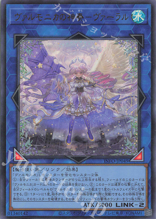 UR ヴァルモニカの神奏-ヴァーラル | 販売 | [INFO] INFINITE FORBIDDEN | 遊戯王 OCG