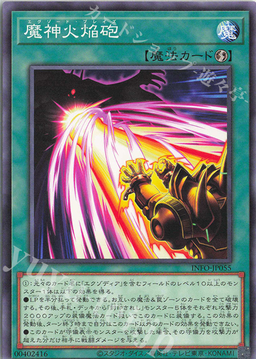 N 魔神火焔砲 | 販売 | [INFO] INFINITE FORBIDDEN | 遊戯王 OCG