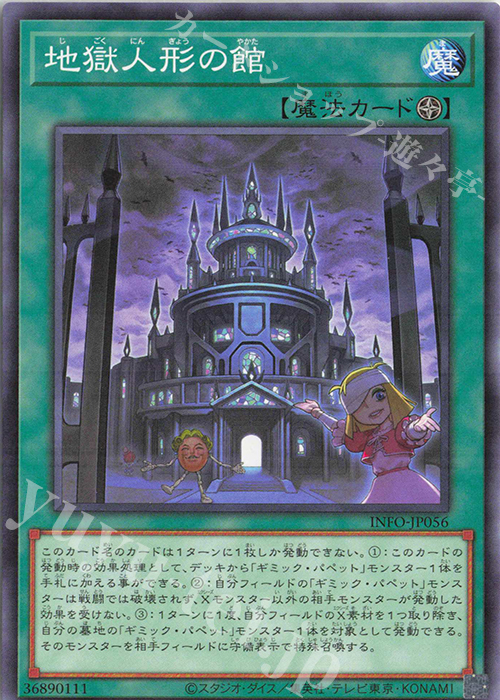 N 地獄人形の館 | 販売 | [INFO] INFINITE FORBIDDEN | 遊戯王 OCG 