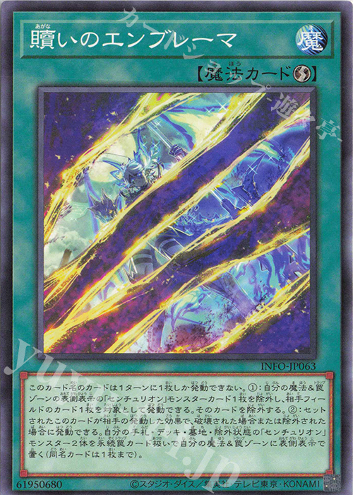 N 贖いのエンブレーマ | 販売 | [INFO] INFINITE FORBIDDEN | 遊戯王 OCG