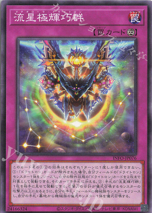 N 流星極輝巧群 | 販売 | [INFO] INFINITE FORBIDDEN | 遊戯王 OCG