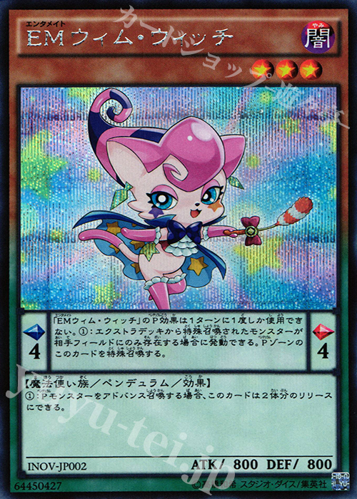 SE EMウィム・ウィッチ | 販売 | [INOV] インベイジョン・オブ・ヴェノム | 遊戯王 OCG