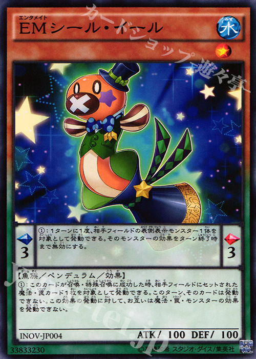 N EMシール・イール | 販売 | [INOV] インベイジョン・オブ・ヴェノム | 遊戯王 OCG