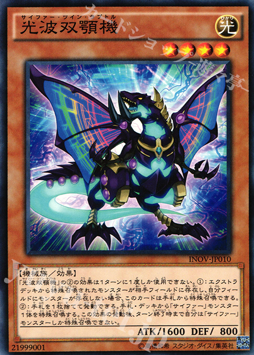 N 光波双顎機 | 販売 | [INOV] インベイジョン・オブ・ヴェノム | 遊戯王 OCG