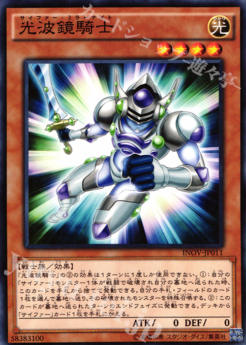 N 光波鏡騎士 | 販売 | [INOV] インベイジョン・オブ・ヴェノム | 遊戯王 OCG