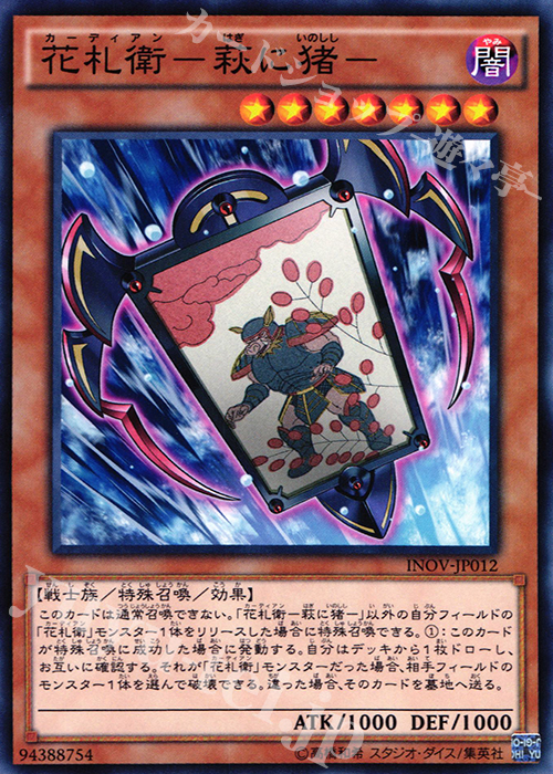 N 花札衛-荻に猪- | 販売 | [INOV] インベイジョン・オブ・ヴェノム | 遊戯王 OCG