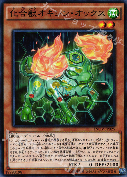 N 化合獣オキシン・オックス | 販売 | [INOV] インベイジョン・オブ・ヴェノム | 遊戯王 OCG