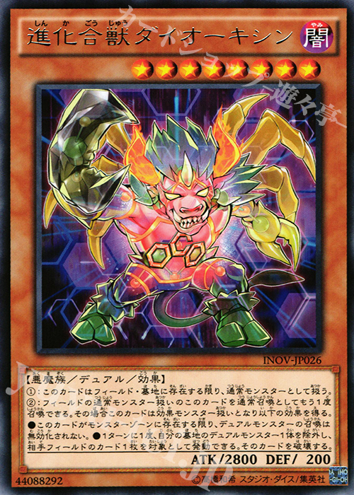 R 進化合獣ダイオーキシン | 販売 | [INOV] インベイジョン・オブ・ヴェノム | 遊戯王 OCG