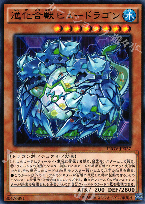 N 進化合獣ヒュードラゴン | 販売 | [INOV] インベイジョン・オブ・ヴェノム | 遊戯王 OCG