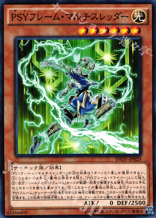 N PSYフレーム・マルチスレッダー | 販売 | [INOV] インベイジョン・オブ・ヴェノム | 遊戯王 OCG