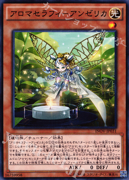 N アロマセラフィ-アンゼリカ | 販売 | [INOV] インベイジョン・オブ・ヴェノム | 遊戯王 OCG