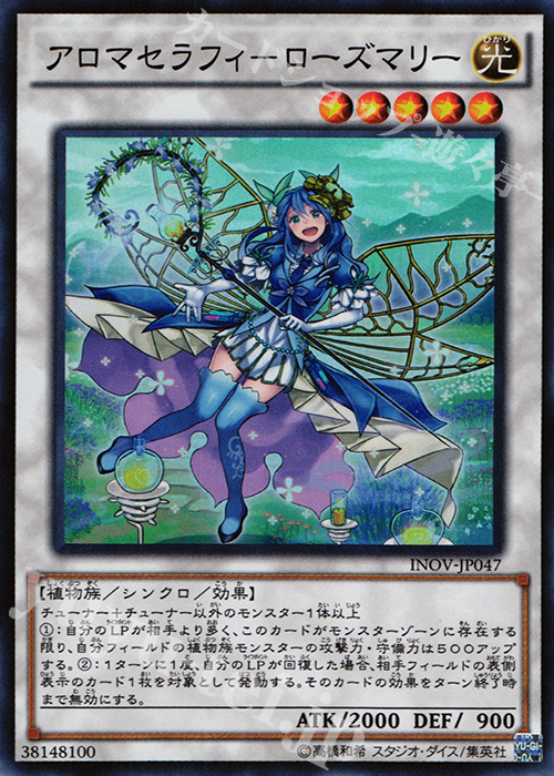 SR アロマセラフィ-ローズマリー | 販売 | [INOV] インベイジョン・オブ・ヴェノム | 遊戯王 OCG