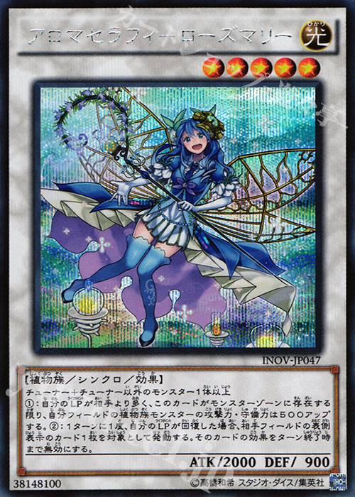 SE アロマセラフィ-ローズマリー | 販売 | [INOV] インベイジョン・オブ・ヴェノム | 遊戯王 OCG