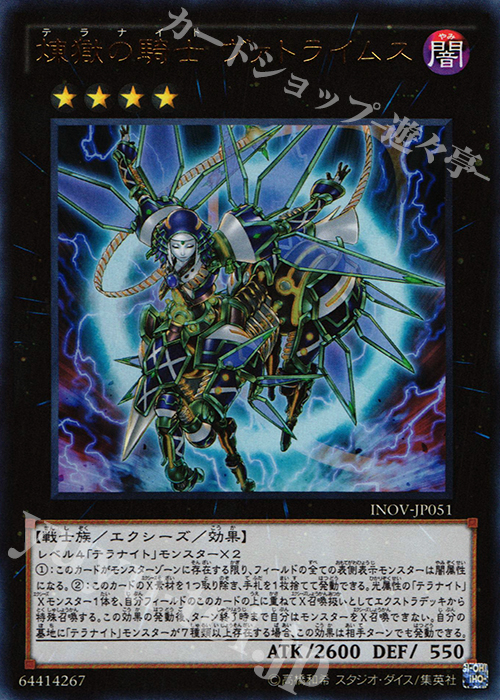 UR 煉獄の騎士 ヴァトライムス | 販売 | [INOV] インベイジョン・オブ・ヴェノム | 遊戯王 OCG