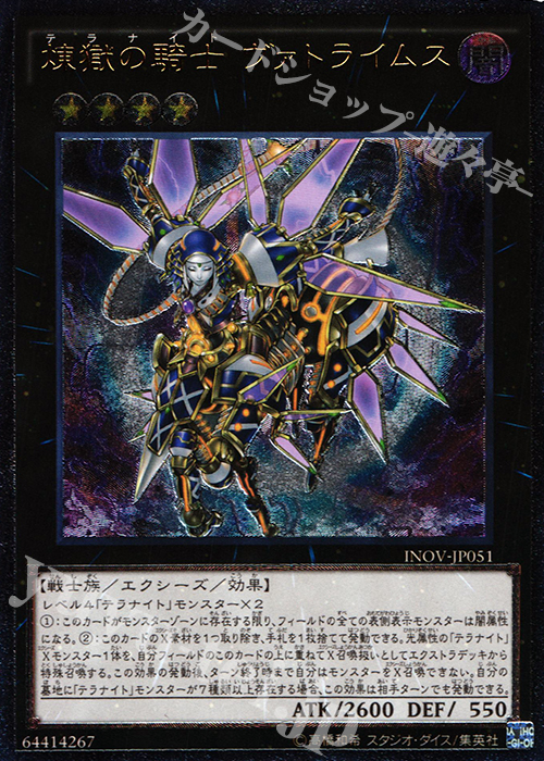 UL 煉獄の騎士 ヴァトライムス | 販売 | [INOV] インベイジョン・オブ・ヴェノム | 遊戯王 OCG