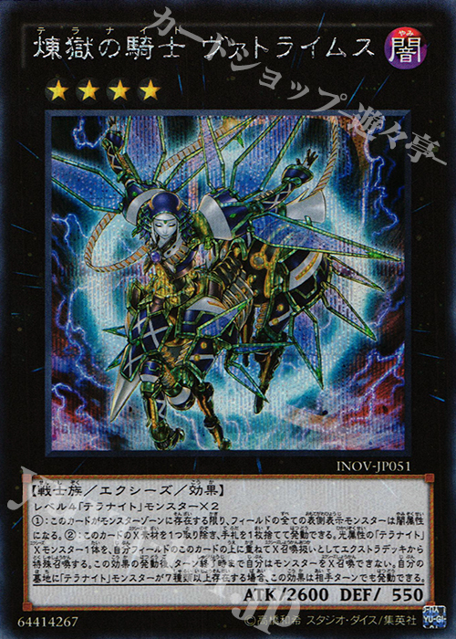 SE 煉獄の騎士 ヴァトライムス | 販売 | [INOV] インベイジョン・オブ・ヴェノム | 遊戯王 OCG
