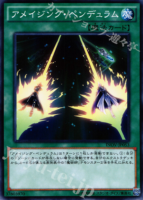 N アメイジング・ペンデュラム | 販売 | [INOV] インベイジョン・オブ・ヴェノム | 遊戯王 OCG
