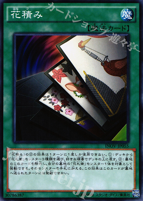 N 花積み | 販売 | [INOV] インベイジョン・オブ・ヴェノム | 遊戯王 OCG