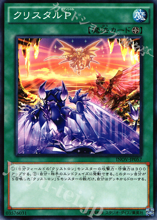 N クリスタルP | 販売 | [INOV] インベイジョン・オブ・ヴェノム | 遊戯王 OCG