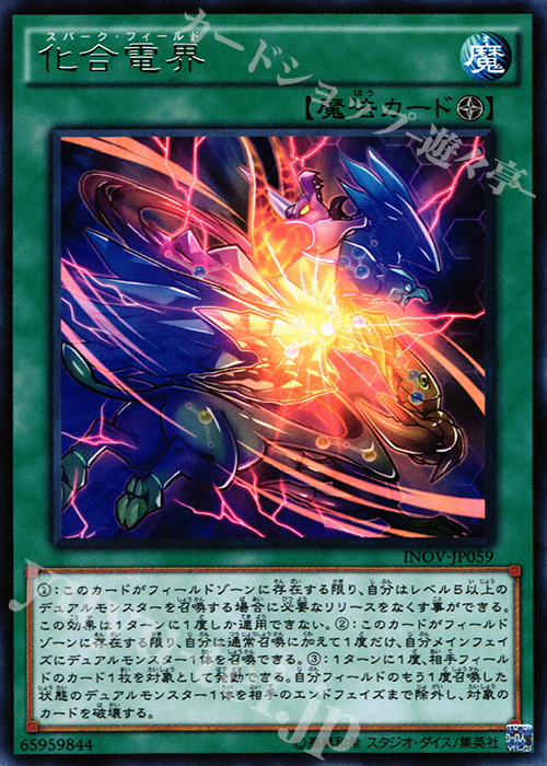R 化合電界 | 販売 | [INOV] インベイジョン・オブ・ヴェノム | 遊戯王 OCG