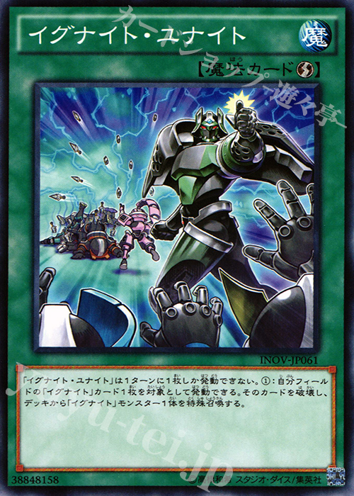 N イグナイト・ユナイト | 買取 | [INOV] インベイジョン・オブ・ヴェノム | 遊戯王 OCG