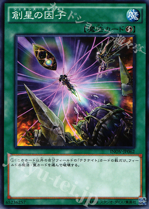 N 創星の因子 | 販売 | [INOV] インベイジョン・オブ・ヴェノム | 遊戯王 OCG