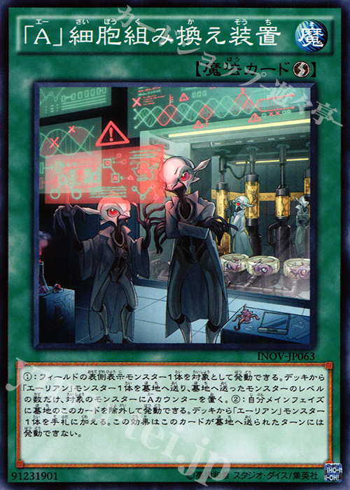 N 「A」細胞組み換え装置 | 販売 | [INOV] インベイジョン・オブ・ヴェノム | 遊戯王 OCG