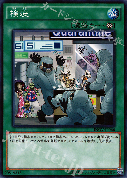 NR 検疫 | 販売 | [INOV] インベイジョン・オブ・ヴェノム | 遊戯王 OCG