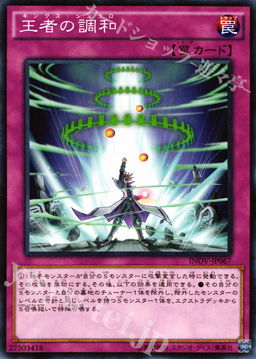 N 王者の調和 | 販売 | [INOV] インベイジョン・オブ・ヴェノム | 遊戯王 OCG