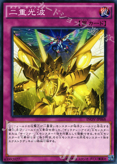 N 二重光波 | 販売 | [INOV] インベイジョン・オブ・ヴェノム | 遊戯王 OCG