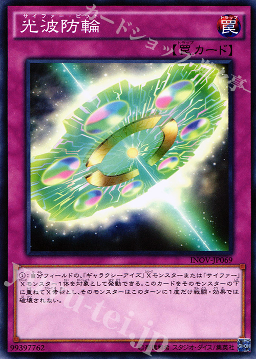 N 光波防輪 | 買取 | [INOV] インベイジョン・オブ・ヴェノム | 遊戯王 OCG