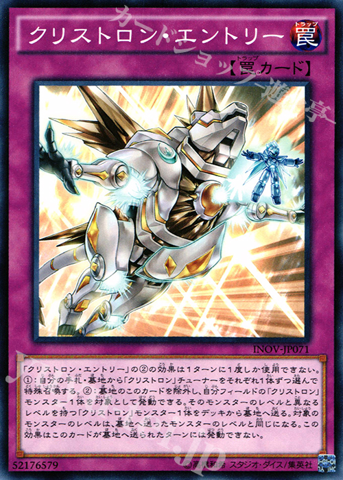 N クリストロン・エントリー | 買取 | [INOV] インベイジョン・オブ・ヴェノム | 遊戯王 OCG