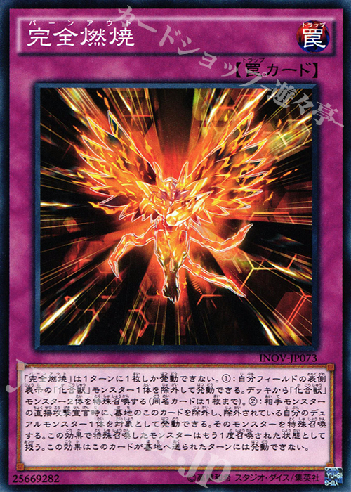 N 完全燃焼 | 販売 | [INOV] インベイジョン・オブ・ヴェノム | 遊戯王 OCG